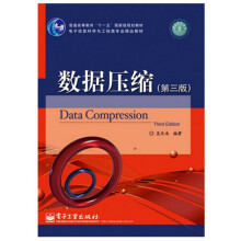 《数据压缩》[53M]百度网盘|pdf下载|亲测有效