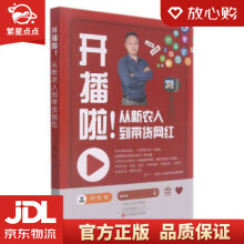 《开播啦！从新农人到带货网红常广喜著中原农民》[63M]百度网盘|pdf下载|亲测有效