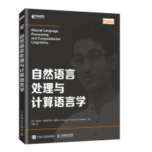 《自然语言处理与计算语言学》[69M]百度网盘|pdf下载|亲测有效
