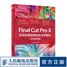《FinalCutProX影视包装剪辑完全自学教程培训教材版苹果软件入门教程书籍影视后期剪辑制作教材》[72M]百度网盘|pdf下载|亲测有效