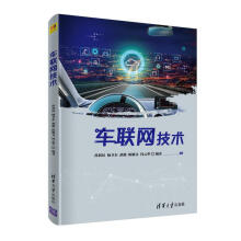 《:车联网技术》[88M]百度网盘|pdf下载|亲测有效