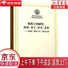 《鲁班工坊研究：溯源·要义·标准·策略吕景泉著,吕景泉编中国铁道》[58M]百度网盘|pdf下载|亲测有效