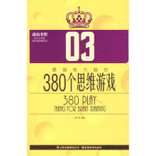 《个思维游戏》[49M]百度网盘|pdf下载|亲测有效