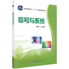 《信号与系统王明泉科学》[85M]百度网盘|pdf下载|亲测有效