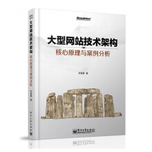 《大型网站技术架构》[52M]百度网盘|pdf下载|亲测有效