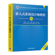 《备考年嵌入式系统设计师教程第2版计算机技术与软件专业技术资格考试考试大纲考试**用书软考中级历年真题分析水平考试书籍》[66M]百度网盘|pdf下载|亲测有效