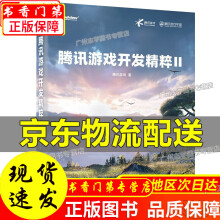 《腾讯游戏开发精粹Ⅱ腾讯游戏开发精粹2》[79M]百度网盘|pdf下载|亲测有效