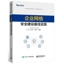 《企业网络建设实践》[43M]百度网盘|pdf下载|亲测有效