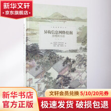 《异构信息网络挖掘》[60M]百度网盘|pdf下载|亲测有效