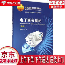 《电子商务概论张润彤主编》[87M]百度网盘|pdf下载|亲测有效