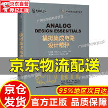 《模拟集成电路设计精粹红色》[72M]百度网盘|pdf下载|亲测有效