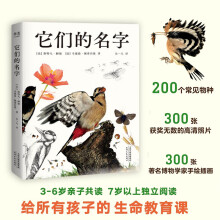 《它们的名字斯特凡.赫德著给孩子的自然昆虫科普艺术图鉴青少年课外阅读生命教育课进化的伟大》[45M]百度网盘|pdf下载|亲测有效