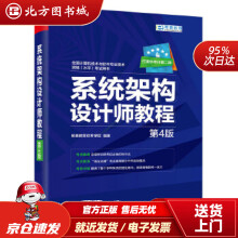《系统架构设计师教程希赛教育软考学院编著北方城》[58M]百度网盘|pdf下载|亲测有效