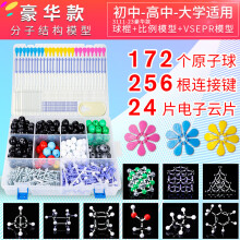 《新款初中高中化学分子结构模型球棍比例有机物球棍模型模型中学化学分子球棍模型学生用实验器材教具演示学具豪华款》[65M]百度网盘|pdf下载|亲测有效