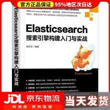《Elasticsearch搜索引擎构建入门与实战高印会》[65M]百度网盘|pdf下载|亲测有效