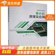《单片机原理及应用张群慧西安电子科技籍》[40M]百度网盘|pdf下载|亲测有效