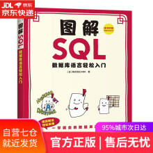 《图解SQL—数据库语言轻松入门插图讲解SQL入门教程随书附赠案例代码文件》[47M]百度网盘|pdf下载|亲测有效