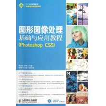 《图形图像处理基础与应用教程(附光盘PhotoshopCS5\世纪高等教育数字艺》[70M]百度网盘|pdf下载|亲测有效
