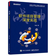 《战神：软件项目管理深度实战》[52M]百度网盘|pdf下载|亲测有效