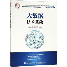 《大数据技术基础薛志东编书籍》[85M]百度网盘|pdf下载|亲测有效