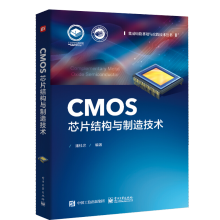 《CMOS芯片结构与制造技术潘桂忠》[95M]百度网盘|pdf下载|亲测有效