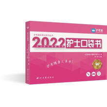 《护士口袋书李西北有限责任公司计算机与互联网书籍》[62M]百度网盘|pdf下载|亲测有效