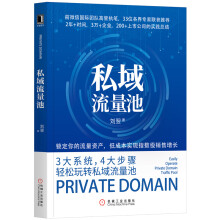 《产品闭环：重新定义产品经理私域流量池》[64M]百度网盘|pdf下载|亲测有效