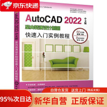 《AutoCAD中文版室内装潢设计制图快速入门实例教程胡仁喜,孟培等编著机械工业》[43M]百度网盘|pdf下载|亲测有效
