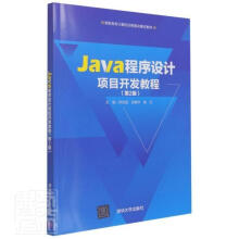 《Java程序设计项目开发教程者_郑定超汤春华杨云责_张龙卿清书籍》[93M]百度网盘|pdf下载|亲测有效