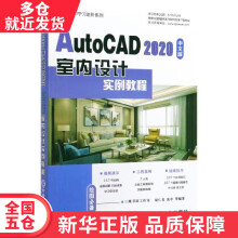 《书AutoCAD中文版室内设计实例教程》[63M]百度网盘|pdf下载|亲测有效