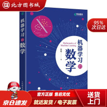 《机器学习的数学雷明北方城》[54M]百度网盘|pdf下载|亲测有效