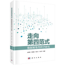 《走向第四范式：数据密集型科学研究》[51M]百度网盘|pdf下载|亲测有效