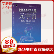 《元宇宙：概念、技术及生态成生辉著机械工业走出元宇宙概念迷雾，了解新兴技术发展趋势；盘点巨头新赛道布局，构建虚拟世界完整生态》[58M]百度网盘|pdf下载|亲测有效