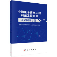 《未来网络专题》[92M]百度网盘|pdf下载|亲测有效