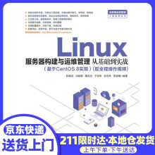 《Linux服务器构建与运维管理从基础到实战阮晓龙,冯顺磊,董凯伦,于,张浩林,李朋楠水利水电》[65M]百度网盘|pdf下载|亲测有效