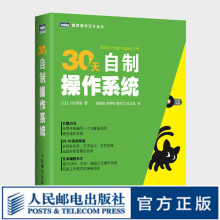 《天自制操作系统》[68M]百度网盘|pdf下载|亲测有效