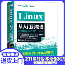 《Linux从入门到精通何明水利水电》[83M]百度网盘|pdf下载|亲测有效