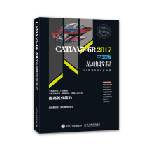 《CATIAV5-6R中文版基础教程孙占臣陈振朋毛重书籍》[80M]百度网盘|pdf下载|亲测有效