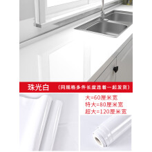 《厨房贴纸防水防油自粘墙贴灶台台面瓷砖橱柜子桌面翻新大理石贴膜珠光白5米长大》[64M]百度网盘|pdf下载|亲测有效