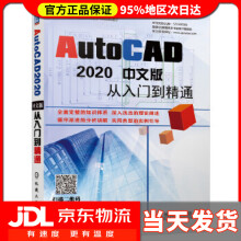 《AutoCAD中文版从入门到精通孙海涛李永健胡仁喜》[51M]百度网盘|pdf下载|亲测有效