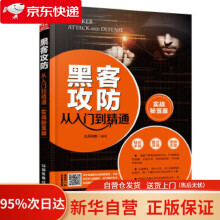 《黑客攻防从入门到精通九天科技中国铁道》[52M]百度网盘|pdf下载|亲测有效