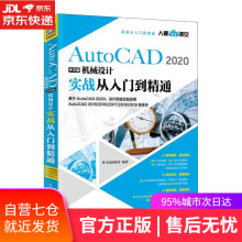 《AutoCAD中文版机械设计实战从入门到精通龙马高新教育》[88M]百度网盘|pdf下载|亲测有效