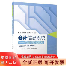 《会计信息系统—习题与实验教程厦大会计学系列[薛祖云《会计信息系统(基于业财融合的ERP系》[79M]百度网盘|pdf下载|亲测有效