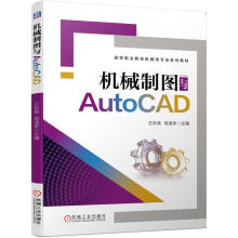 《机械制图与AutoCAD王彩英,班淑珍机械工业》[75M]百度网盘|pdf下载|亲测有效