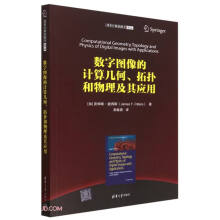 《数字图像的计算几何拓扑和物理及其应用》[98M]百度网盘|pdf下载|亲测有效
