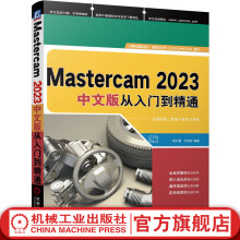 《官网Mastercam中文版从入门到精通胡仁喜MastercamCADCAM功能教程书籍》[53M]百度网盘|pdf下载|亲测有效