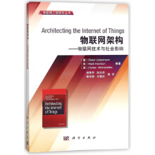 《物联网架构--物联网技术与社会影响》[87M]百度网盘|pdf下载|亲测有效