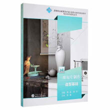 《三维短片制作：造型基础者_郑晶孙佶责_杨赛君武汉》[93M]百度网盘|pdf下载|亲测有效