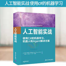 《人工智能实战使用c#的机器学习机器人和Agent解决方案人工智能书籍教程自学[》[43M]百度网盘|pdf下载|亲测有效