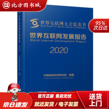 《世界互联网发展报告中国网络空间研究院著北方城》[73M]百度网盘|pdf下载|亲测有效